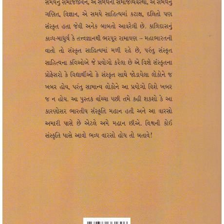 ADBHUT SANSKRUTAM - Image 2