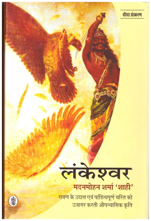 LANKESHWAR