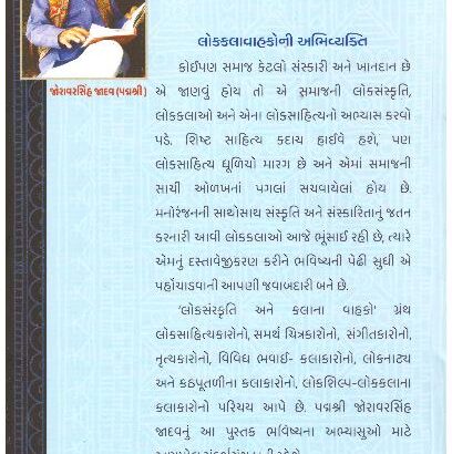LOK SANSAKRUTI ANE KALANA VAHAKO - Image 2
