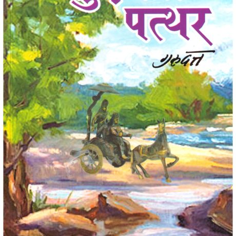 LUDHAKTEY PATTHAR
