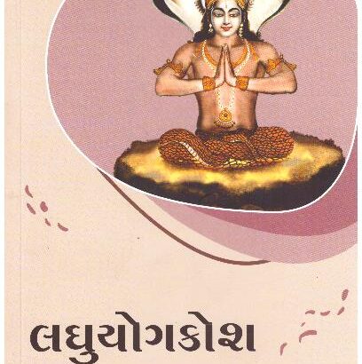 Laghuyog Kosh