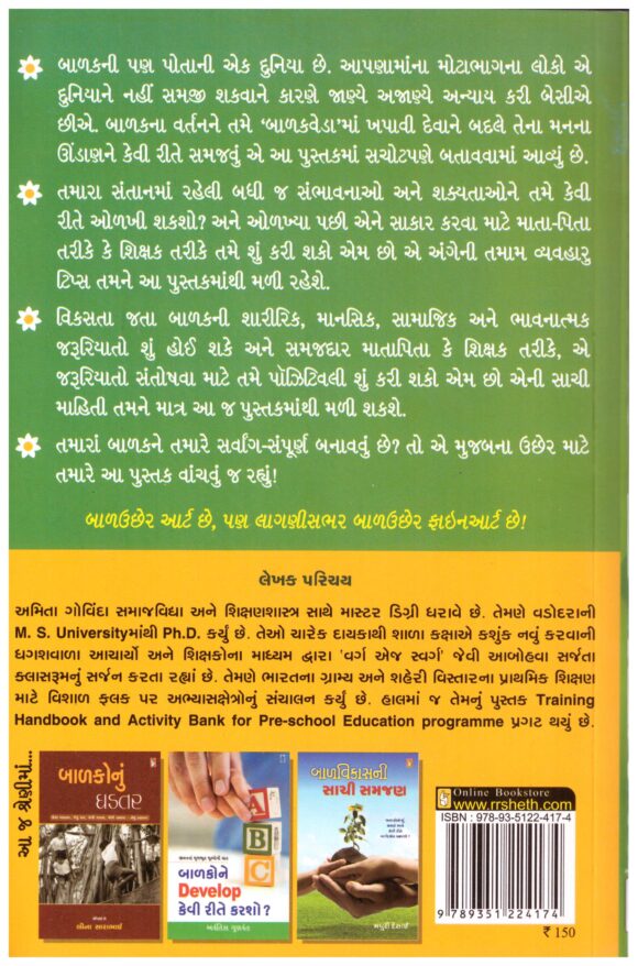 Lagnisabhar Balucher (Gujarati) by Amita Govinda - Image 2