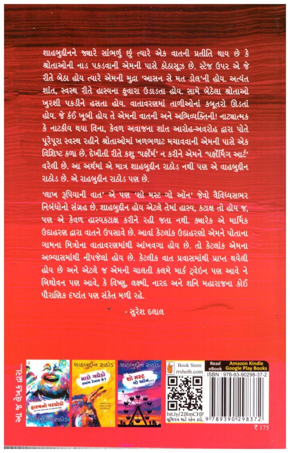 Lakh Rupiya Ni Vat by shahbiddin rathod - Image 2