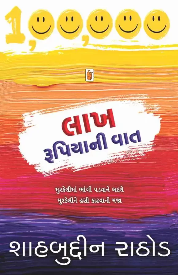LAKH RUPIYANI VAT