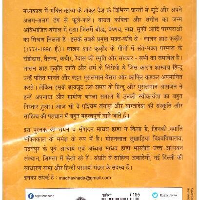Lalan Shah Fakir (Poetry) - Image 2