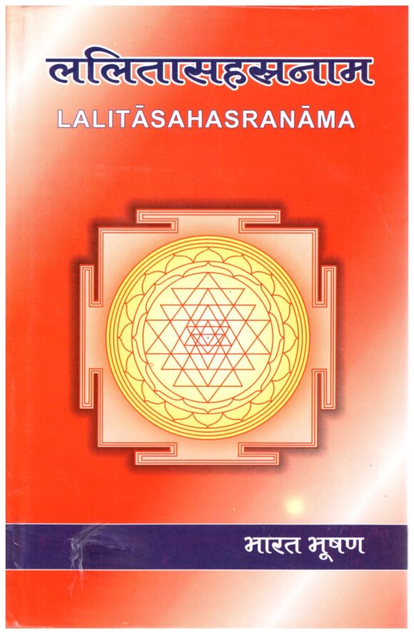 Lalitha Sahasranama