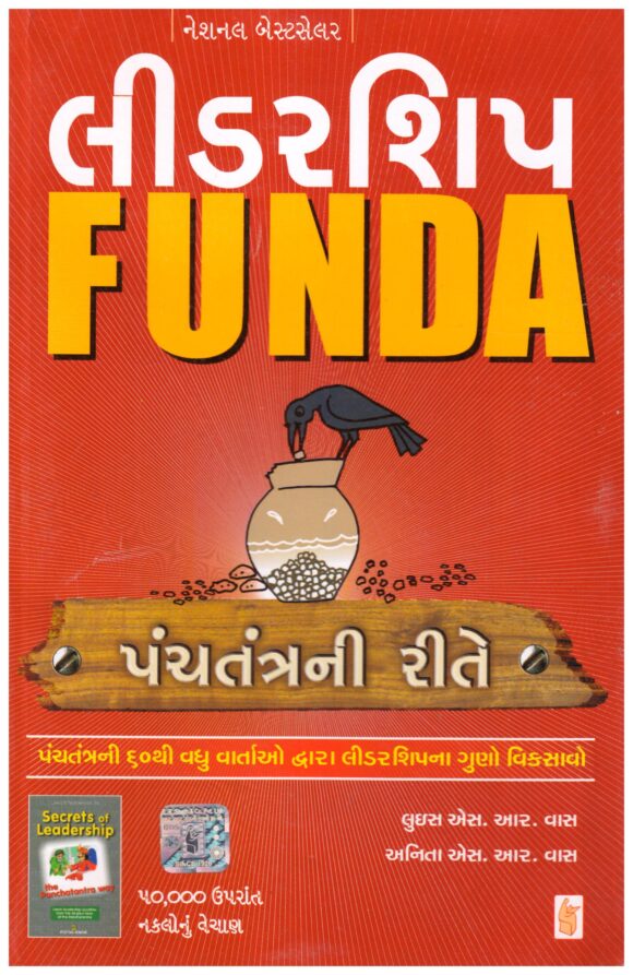 Leadership Funda Panchtantrani Rite (Gujarati)