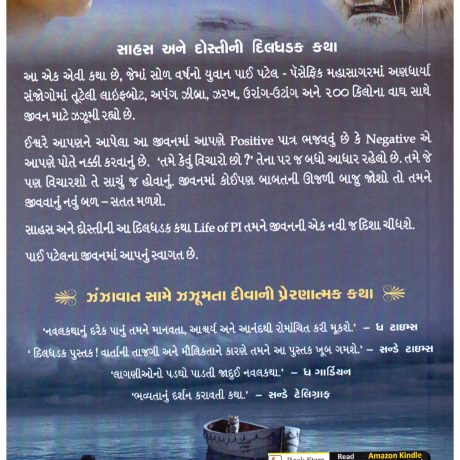 Life Of Pi (Gujarati) - Image 2