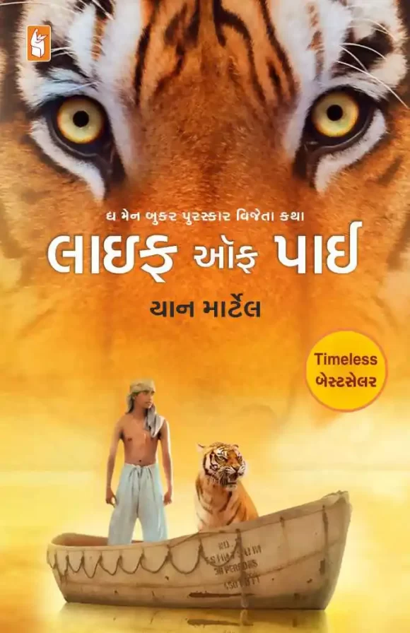LIFE-OF-PAI