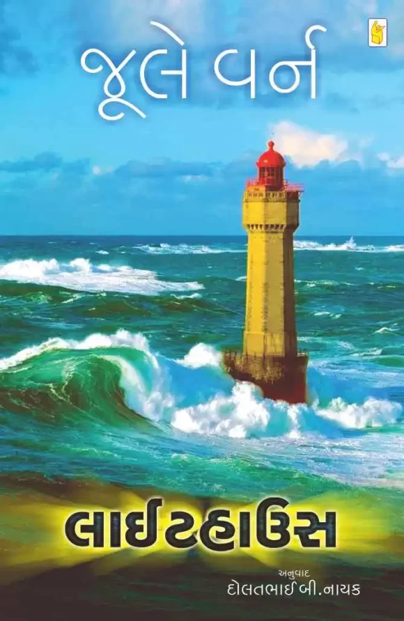LIGHT HOUSE