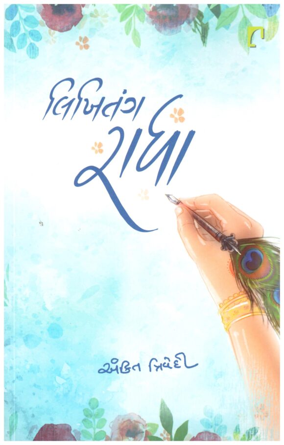 Likhitang Radha