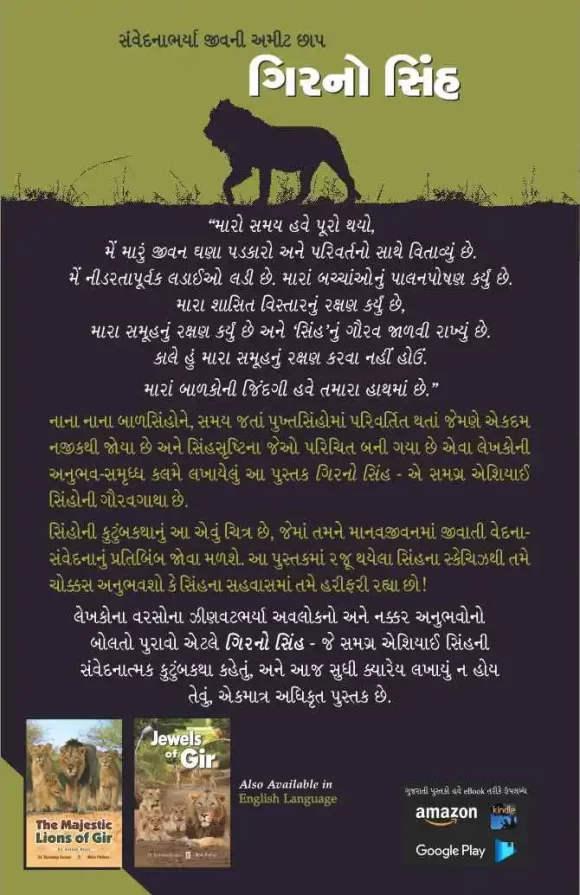 LION - OF - GIR - Image 2