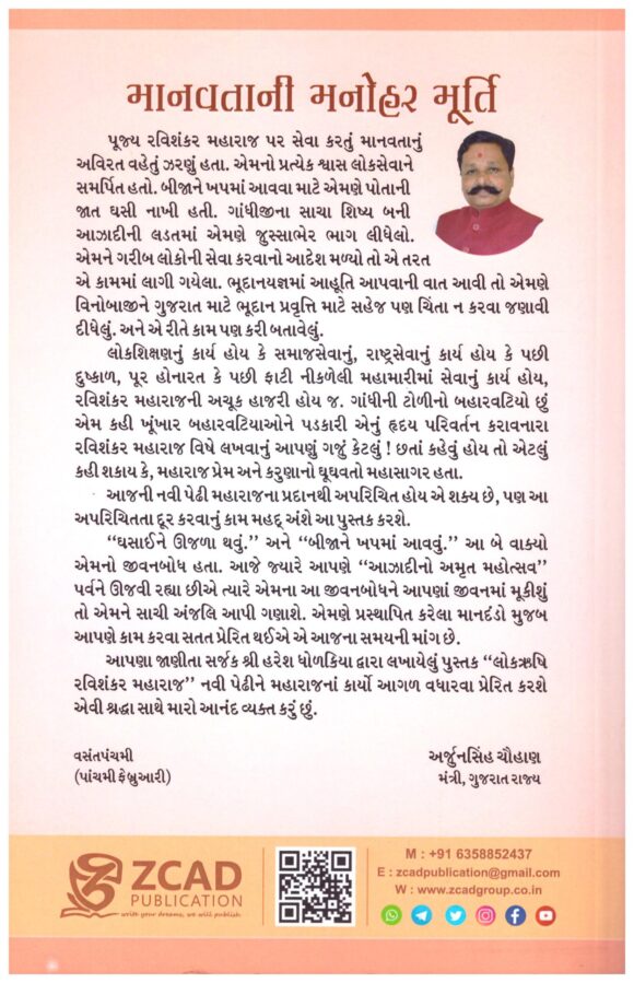 Lokrushi ravishankar maharaj - Image 2