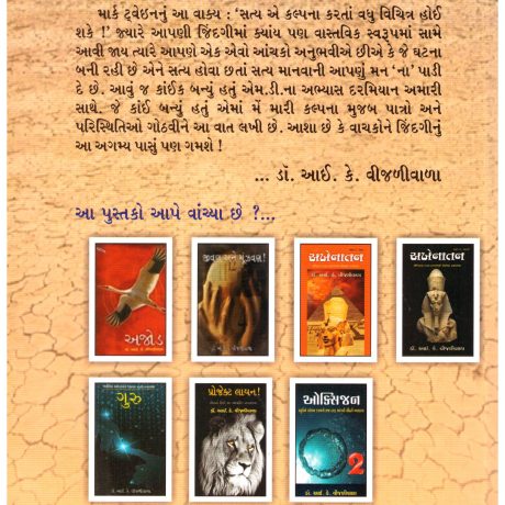 Lucky! - DR. I. K. VIJALIWALA - Image 2