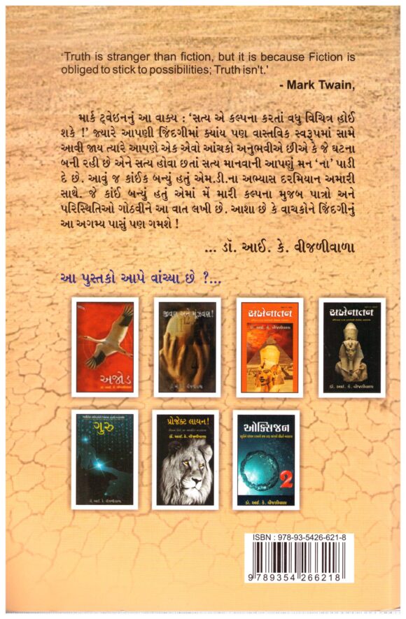 Lucky! - DR. I. K. VIJALIWALA - Image 2