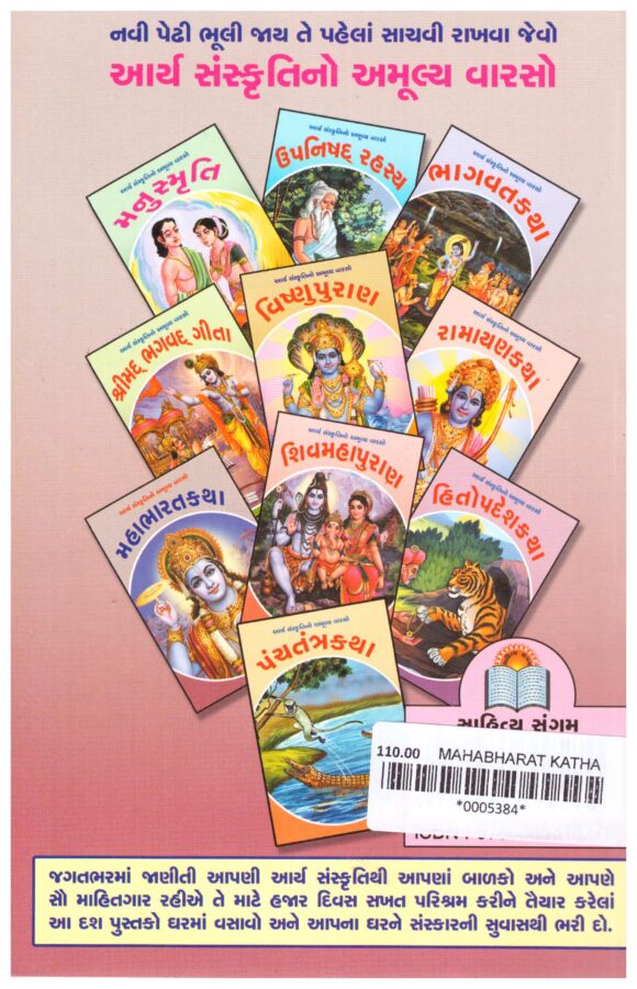 MAHA BHARAT KATHA - Image 2