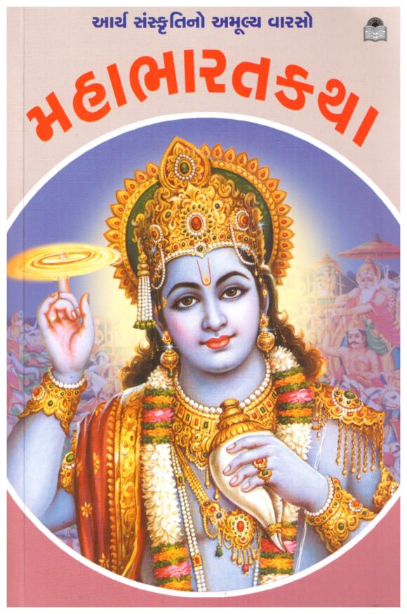 MAHA BHARAT KATHA