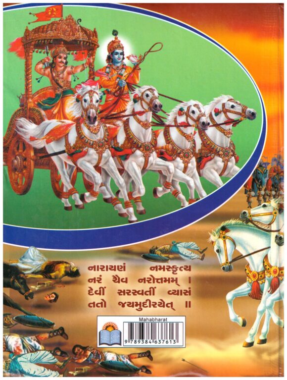 MAHA BHARAT KHAND 1-2 SAMPURNA - Image 2