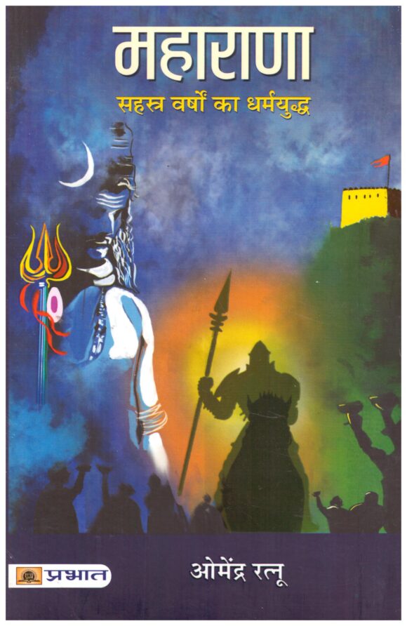 MAHARANA