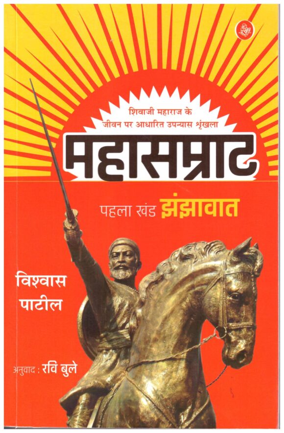 MAHASAMRAT ZANZAVAT