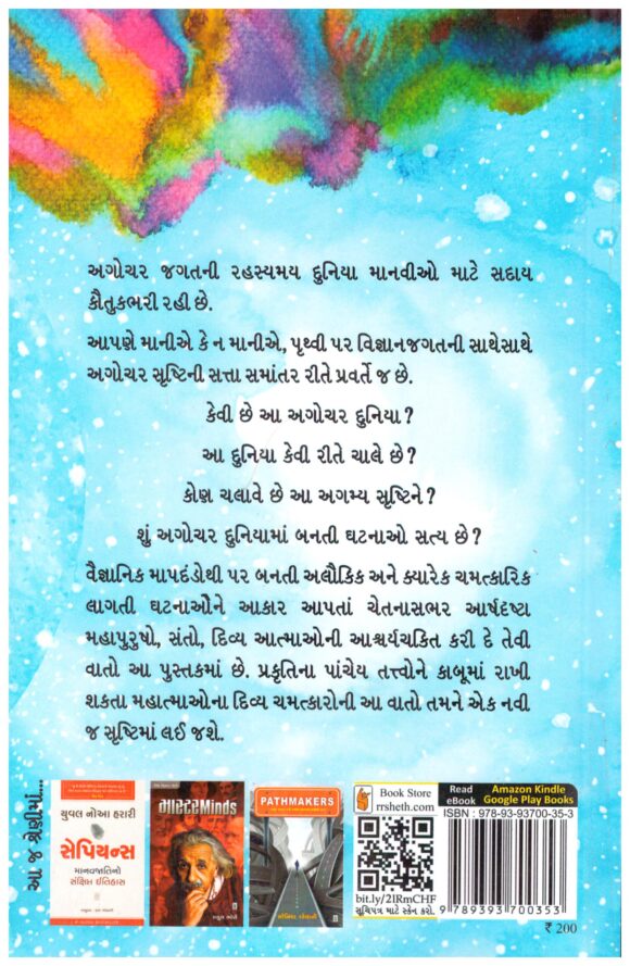 MAHATMONI - CHETNASHAKTI - Image 2