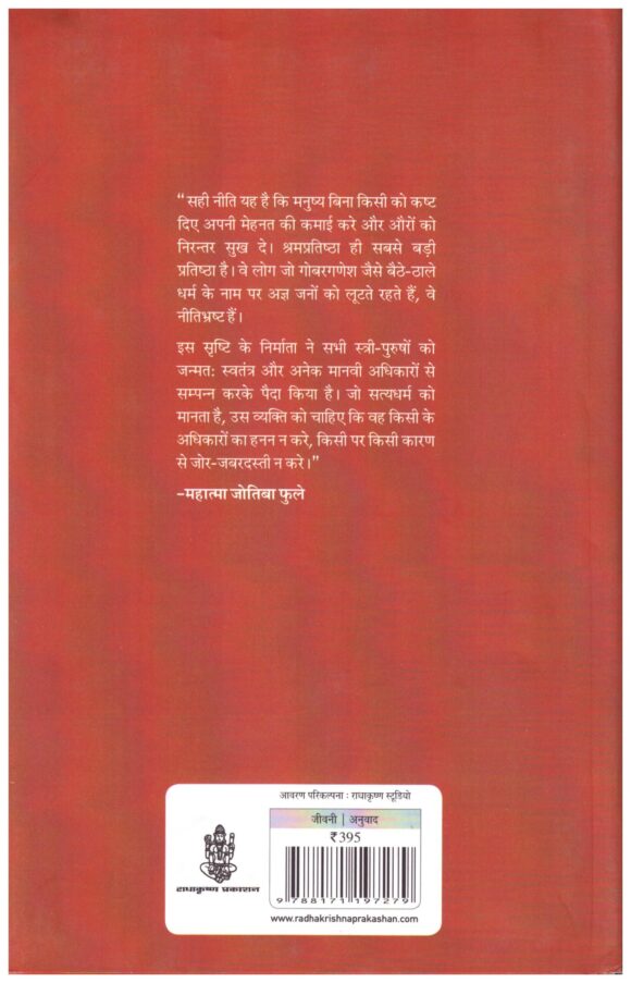 BHARTIYA SAMAJ KRANTI KE JANAK MAHATMA JOTIBA PHULE - Image 2