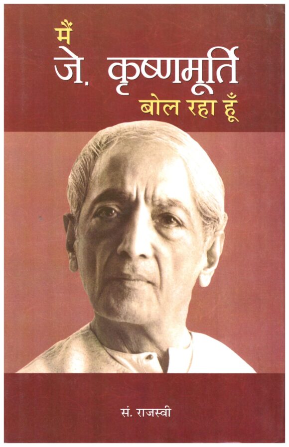 MAIN J KRISHNAMURTI BOL RAHA HOON