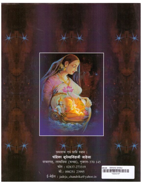 MANAS SHISU SANGOPAN - Image 2