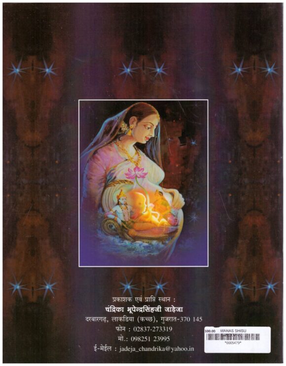 MANAS SHISU SANGOPAN - Image 2