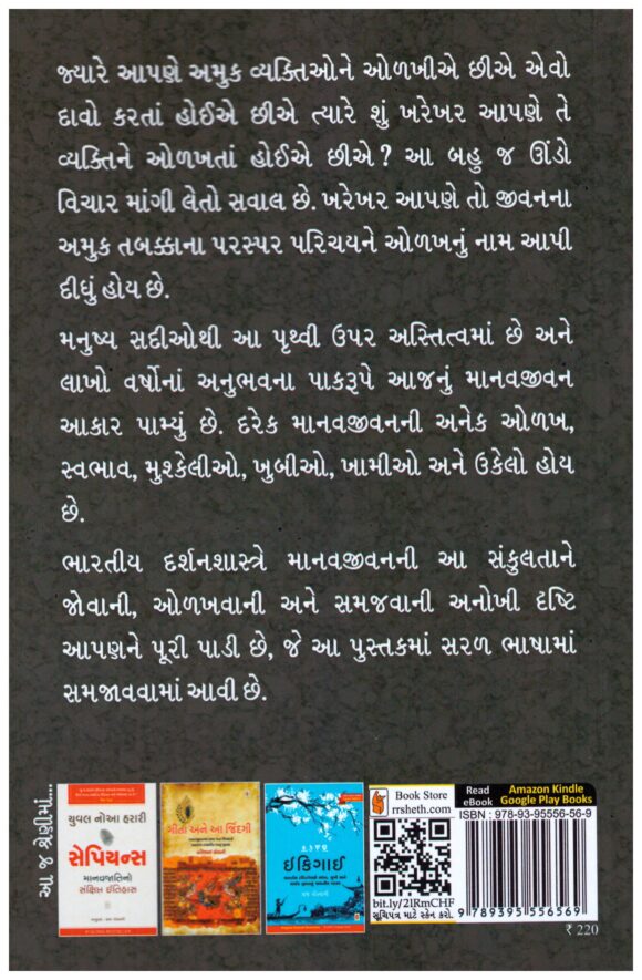 MANAV-JIVANNU-DARSHAN - Image 2