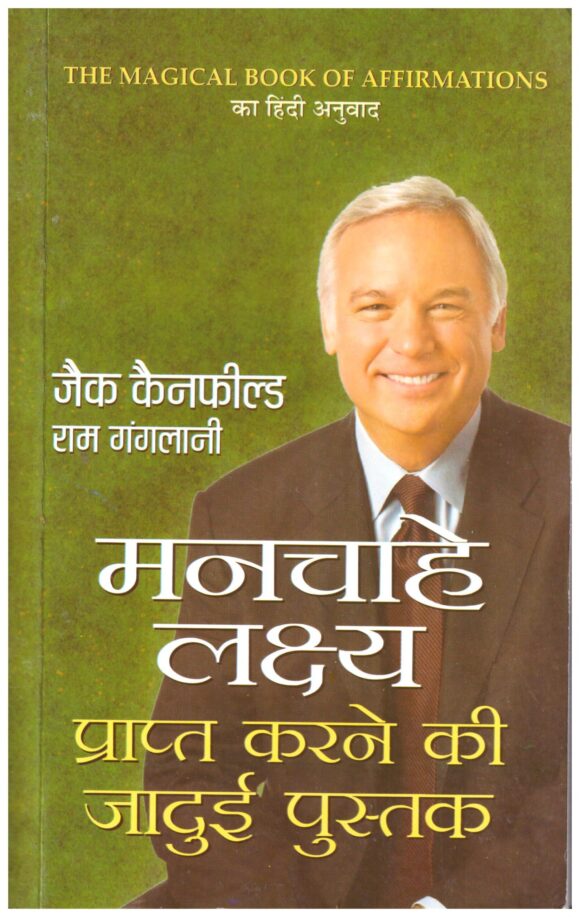 MANCHAHE LAKSHYA PRAPT KARNE KI JADUE PUSTAK