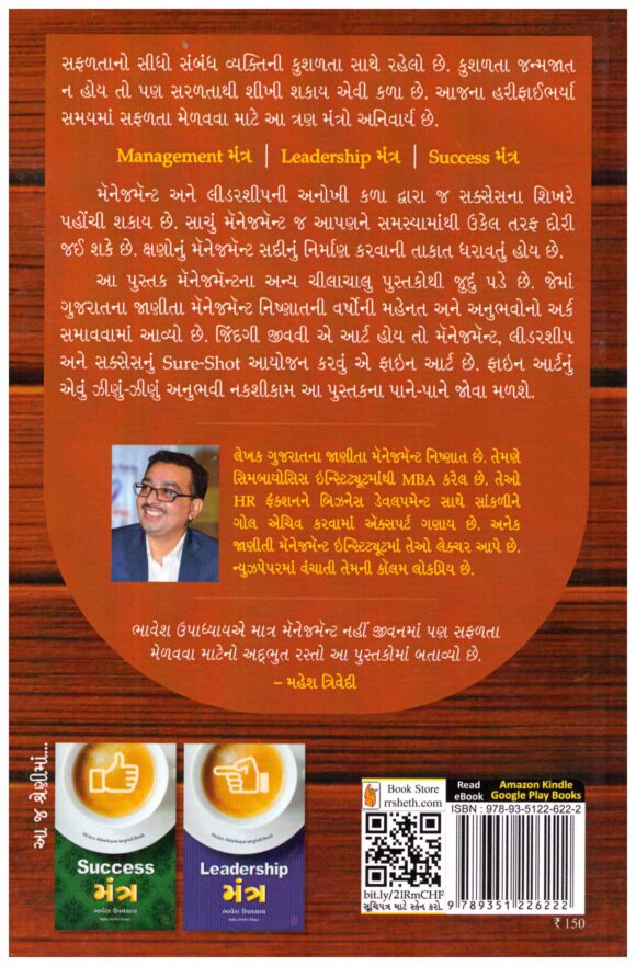 MANAGEMENT- MANTRAS - Image 2