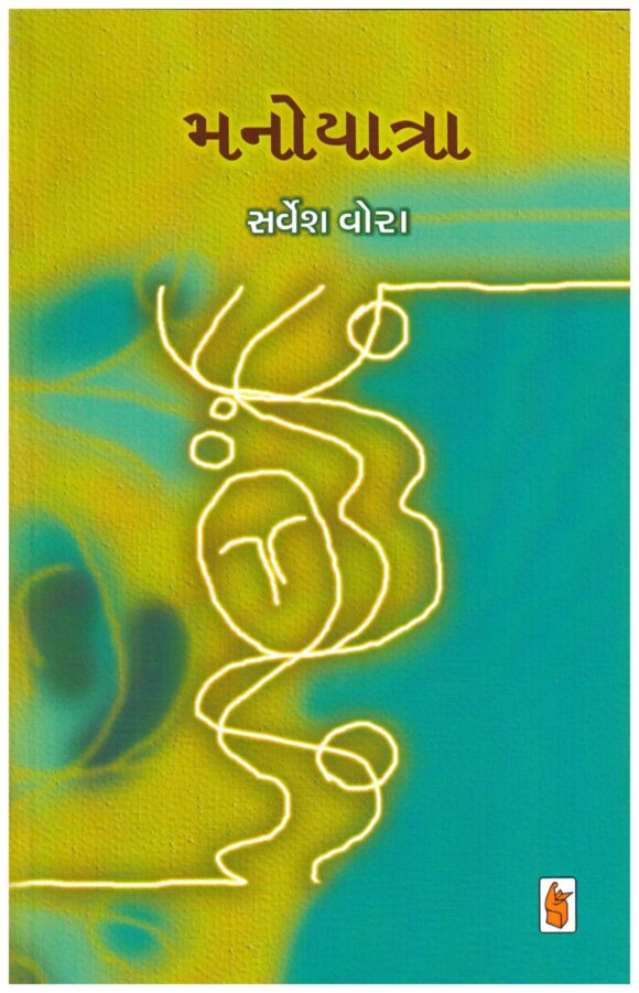 MANOYATRA