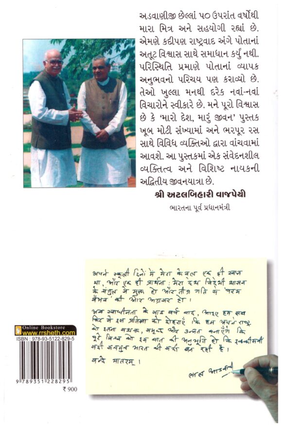 MARO DESH MARU JIVAN - Image 2