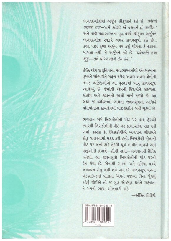 MARU JIVANSUTRA - Image 2