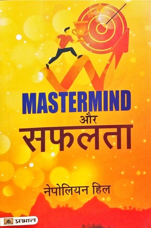 "Mastermind Aur Safalta"