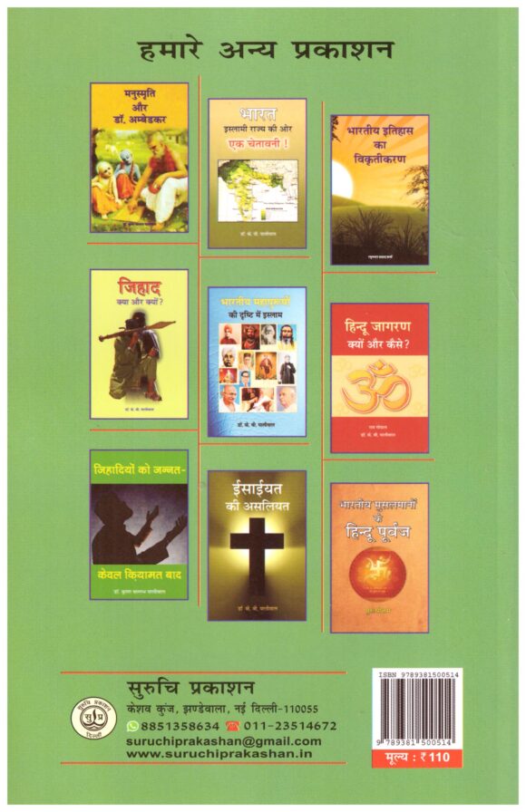 MAXMULLER DWARA VEDO KA VIKRUTIKARAN - Image 2