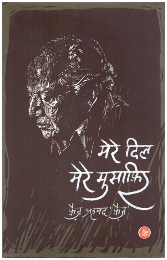 MERE-DIL-MERE-MUSAFIR
