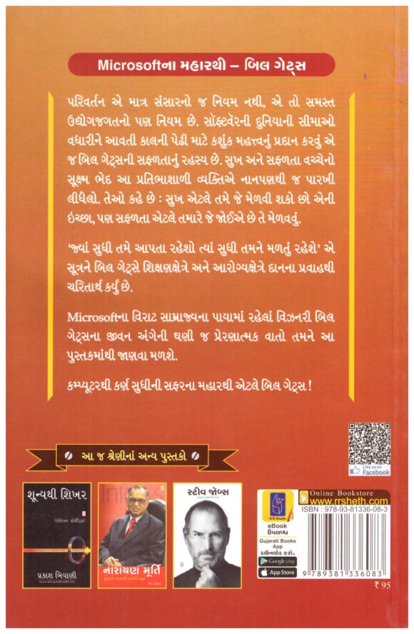 MICROSOFT NA- SARJAK - BILL - GATES - Image 2