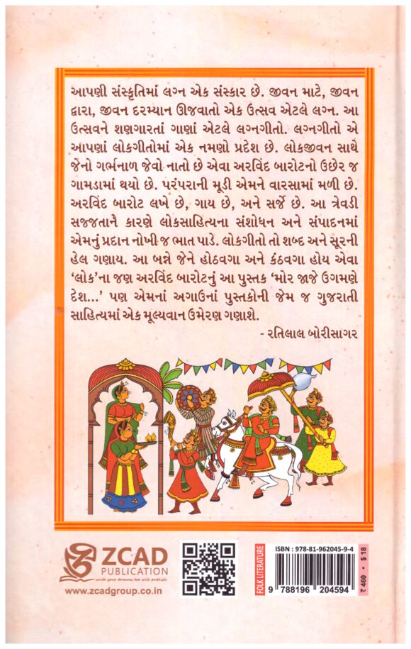 MOR JAJE UGAMNE DESH - Image 2