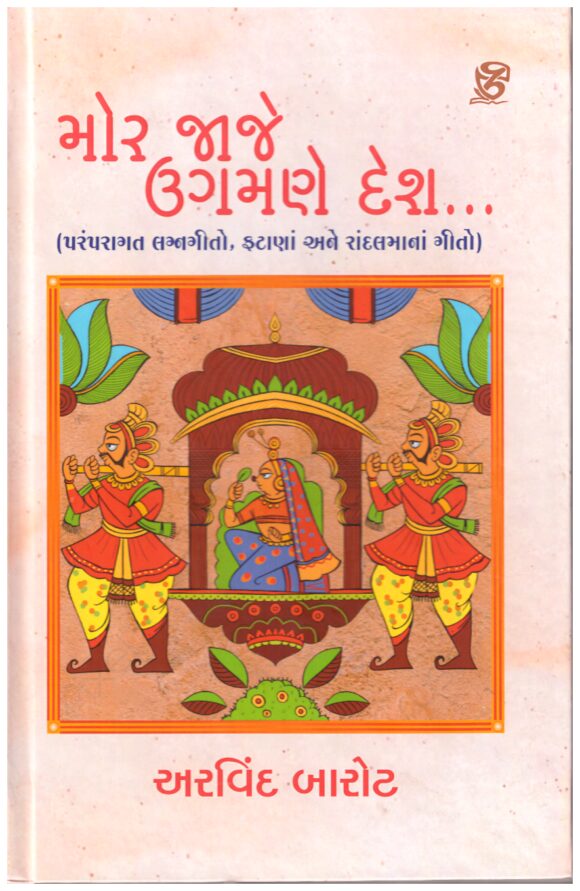 MOR JAJE UGAMNE DESH