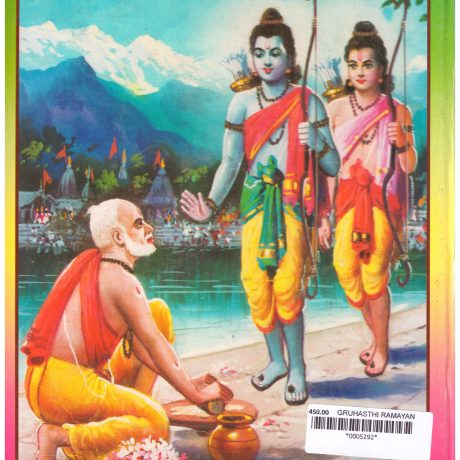 MORARJI BAPU NU GHRUHATHI RAMAYAN - Image 2