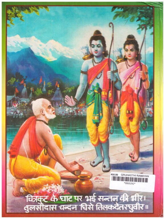 MORARJI BAPU NU GHRUHATHI RAMAYAN - Image 2