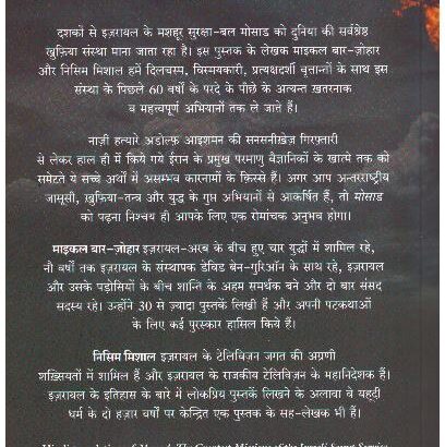 MOSAD-HINDI - Image 2
