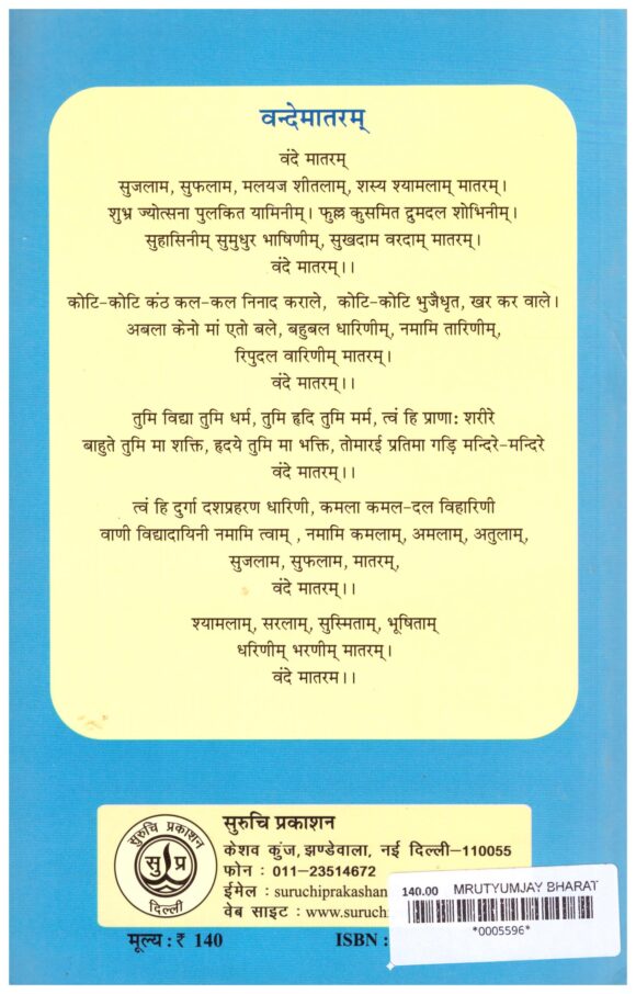 MRITUNJAY BHARAT - Image 2