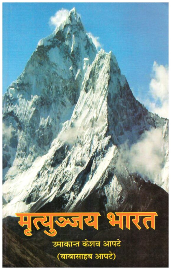 MRITUNJAY BHARAT