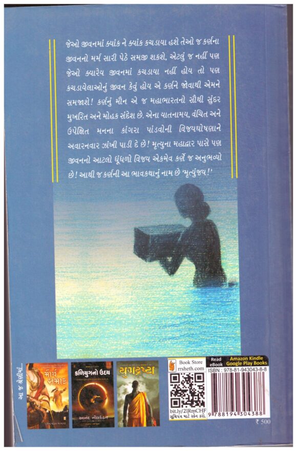MRUTYUNJAY - Image 2