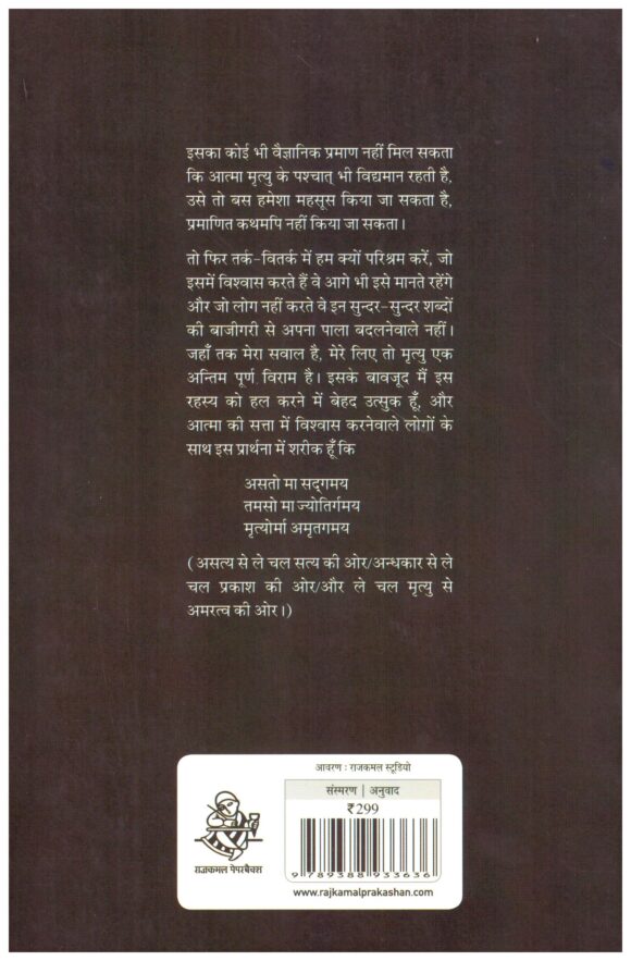 MRITYU MERE DWAR PAR - Image 2