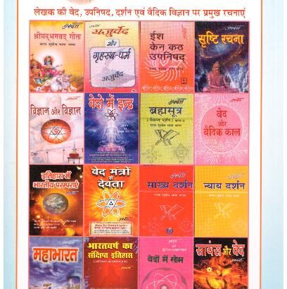 MUNDAKA MANDUKYA UPANISHAD - Image 2