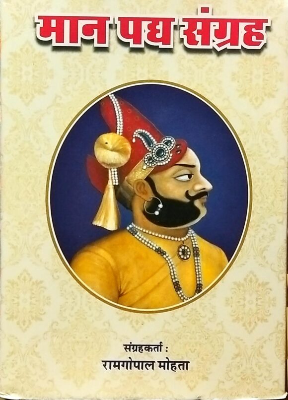 MAN PADH SANGRAH SAMPURN-3